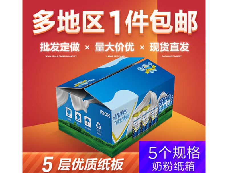 羊奶(nǎi)粉紙盒